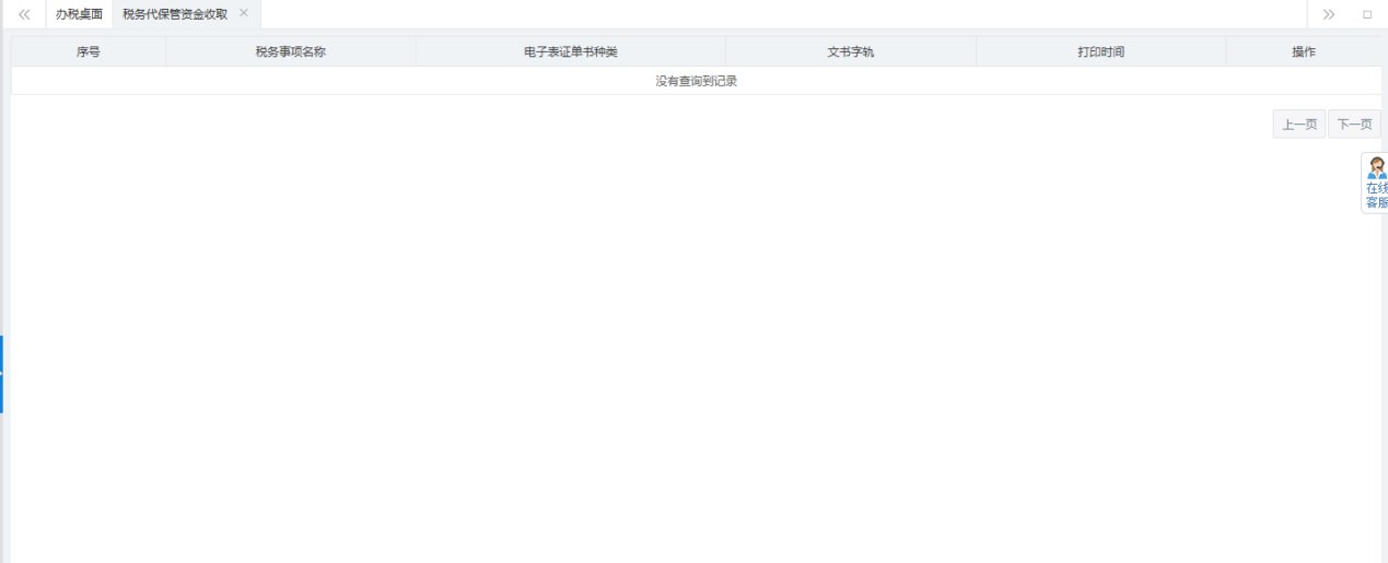河南省电子税务局陈述申辩文书 河南省电子税务局陈述申辩文书