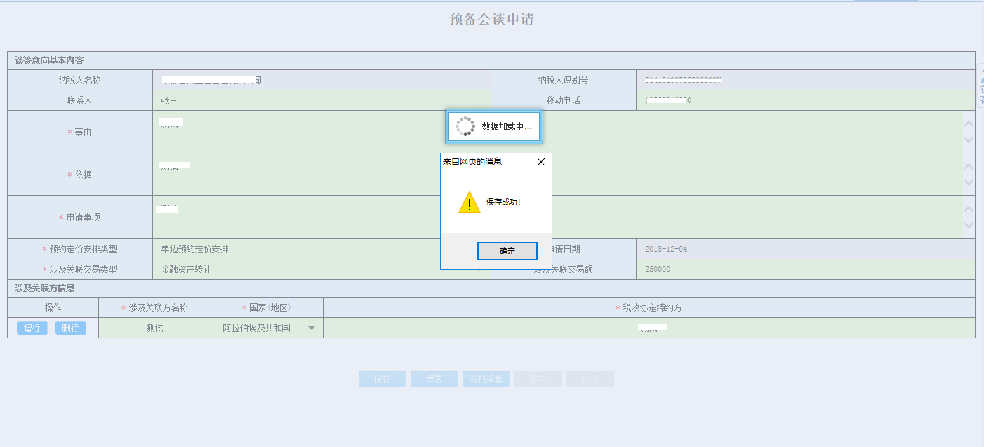 保存河南省电子税务局税务师事务所行政登记信息