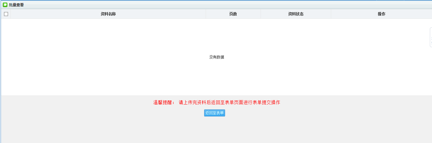 进入河南省电子税务局资料采集页面 进入河南省电子税务局资料采集页面