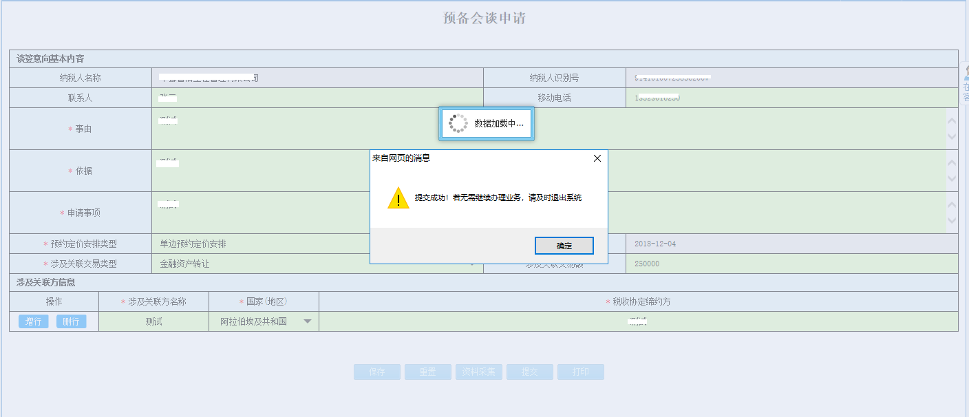 河南省电子税务局上传图片页面