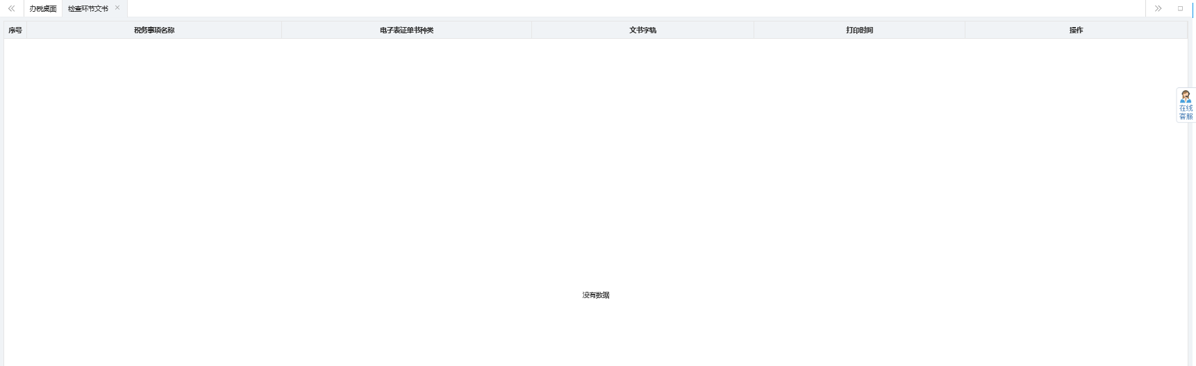 河南省电子税务局历史办税操作查询 河南省电子税务局历史办税操作查询