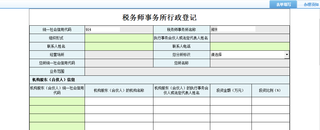 保存河南省电子税务局税务师事务所行政登记变更