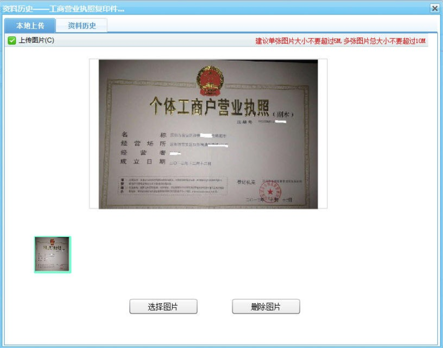 河南省电子税务局上传图片