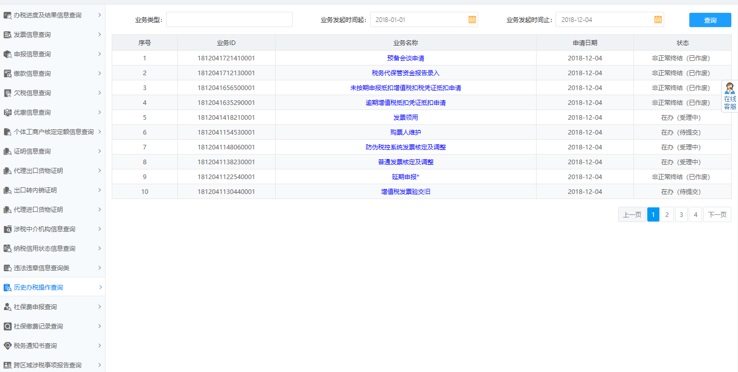 河南省电子税务局办税进度及结果信息查询