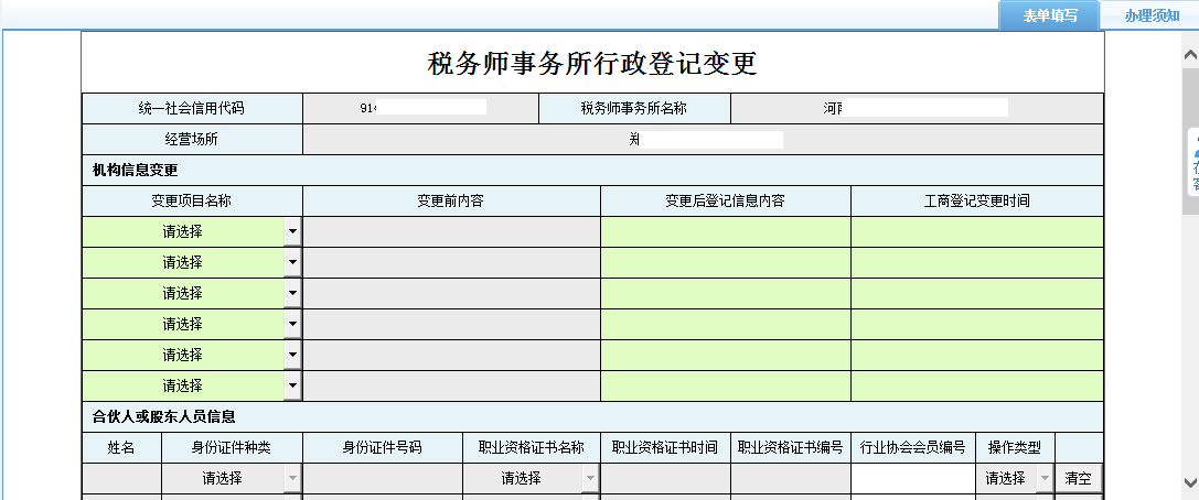 保存河南省电子税务局税务师事务所证件补打信息