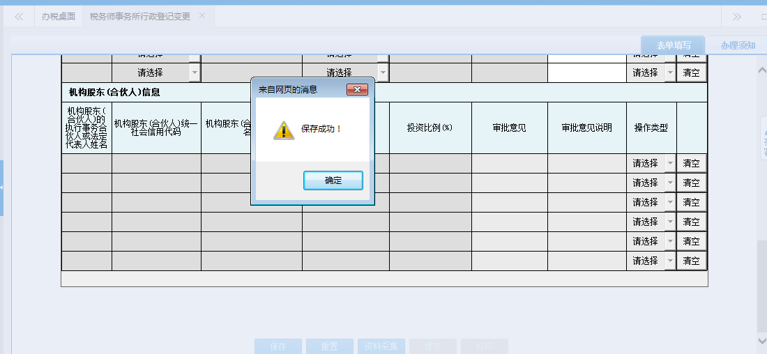 页面跳转至办税进度及结果信息查询