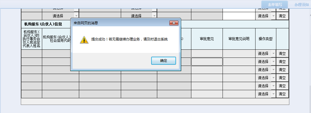 河南省电子税务局涉税专业服务机构信息采集