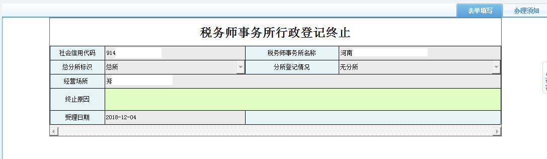 保存河南省电子税务局涉税专业服务机构信息采集信息