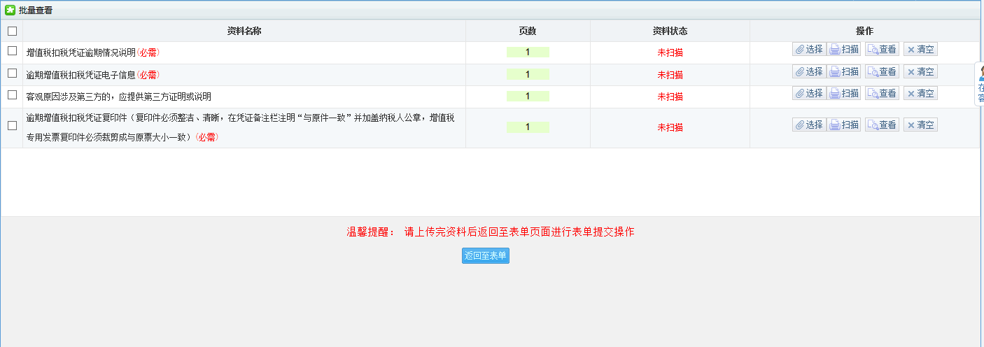 河南省电子税务局税务代保管资金收取