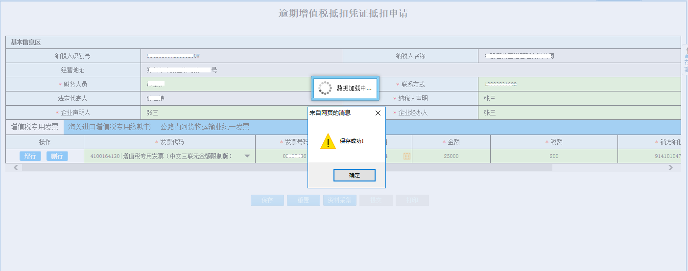 河南省电子税务局历史办税操作查询