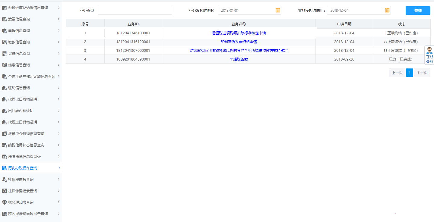 河南省电子税务局逾期增值税抵扣凭证抵扣申请