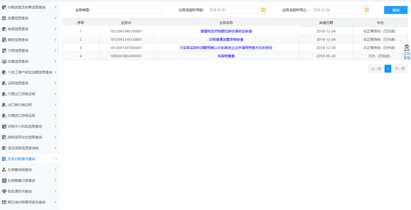 河南省电子税务局逾期增值税抵扣凭证抵扣申请 河南省电子税务局逾期增值税抵扣凭证抵扣申请