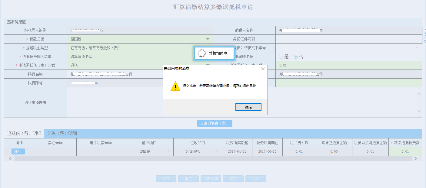 河南省电子税务局石脑油、燃料油消费税退税