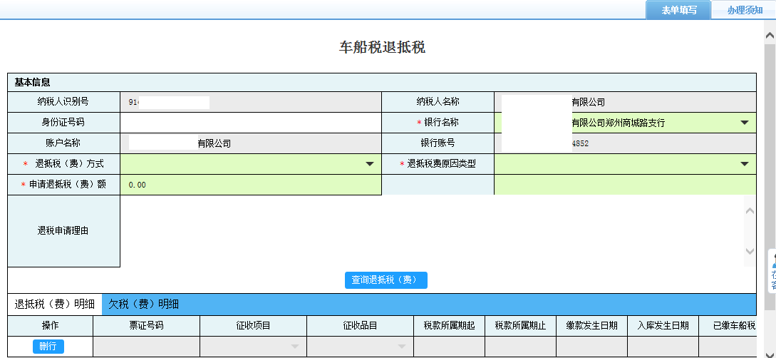 保存河南省电子税务局石脑油、燃料油消费税退税信息