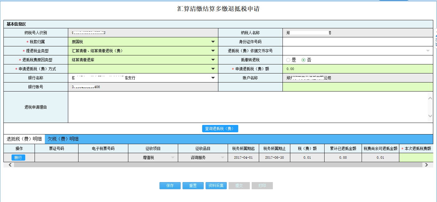 河南省电子税务局办税进度及结果信息查询