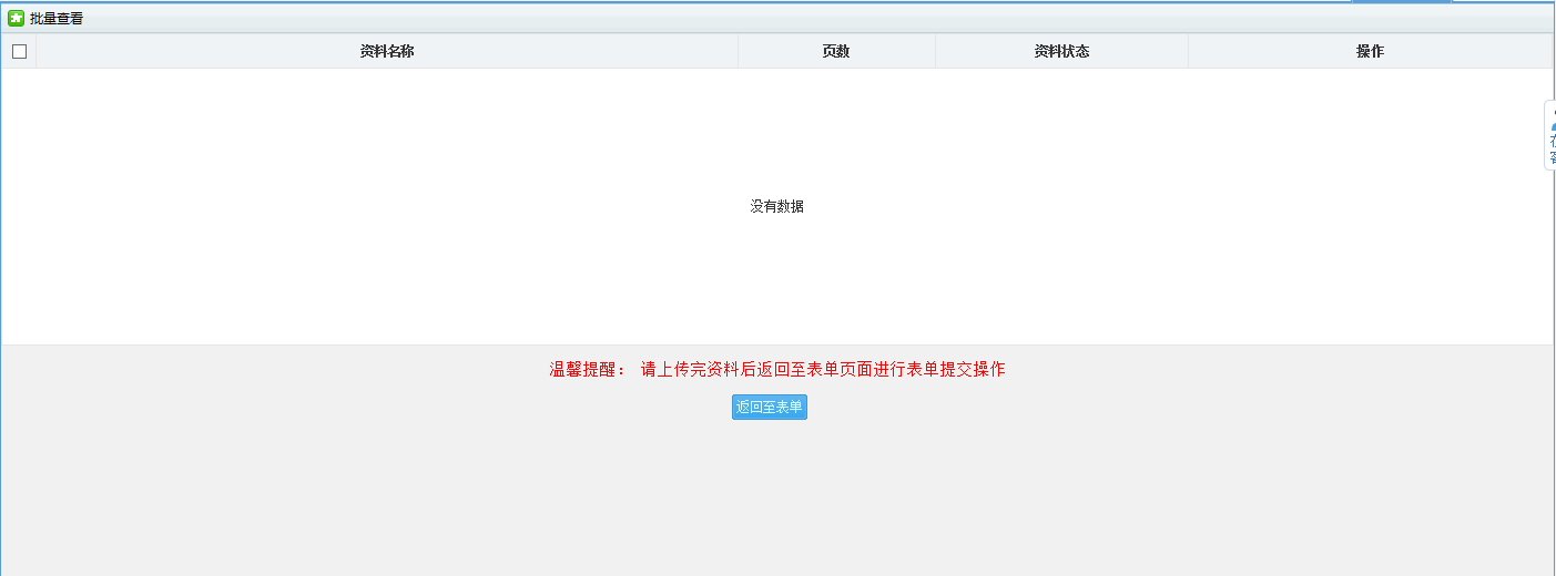 保存河南省电子税务局车船税退抵税信息 保存河南省电子税务局车船税退抵税信息