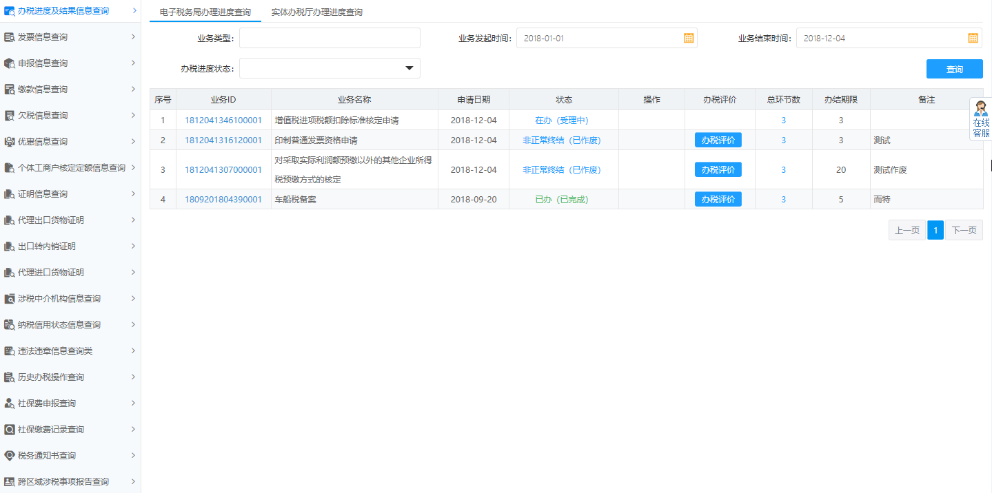 填写河南省电子税务局汇算清缴结算多缴退抵税申请信息