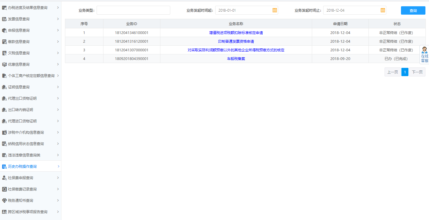 保存河南省电子税务局汇算清缴结算多缴退抵税申请信息