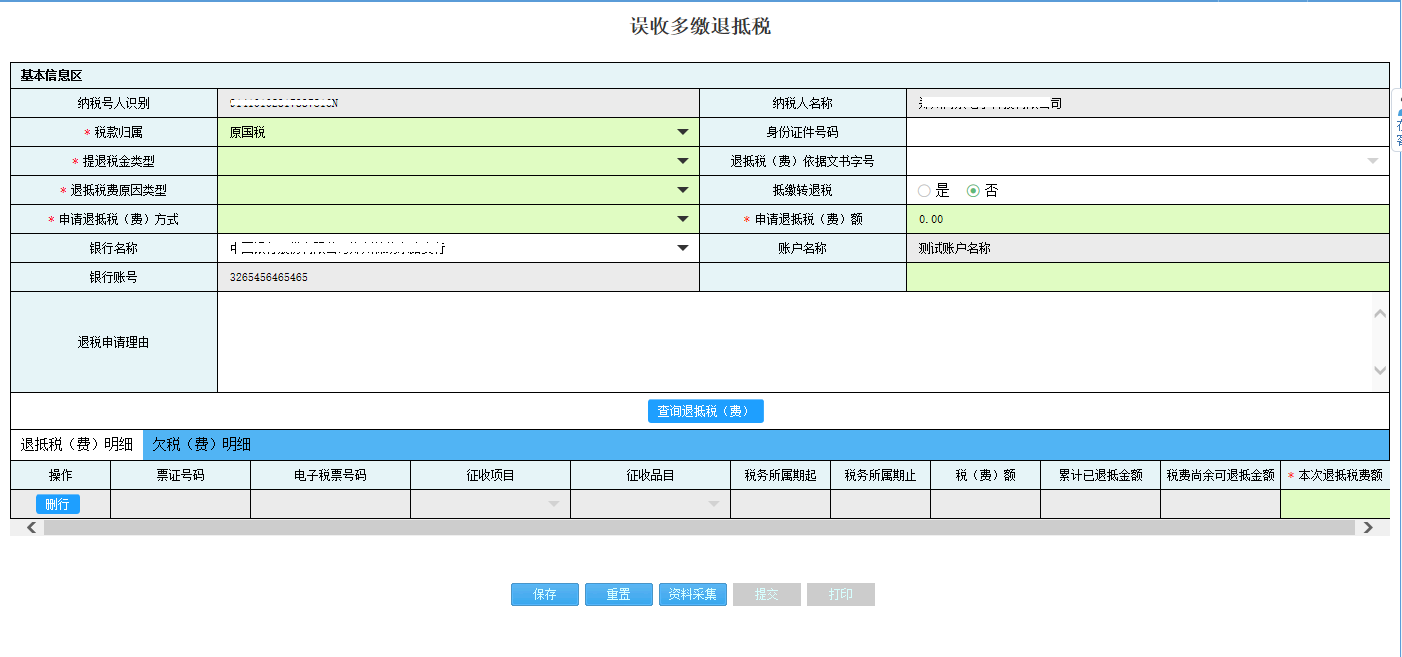 完成河南省电子税务局汇算清缴结算多缴退抵税申请