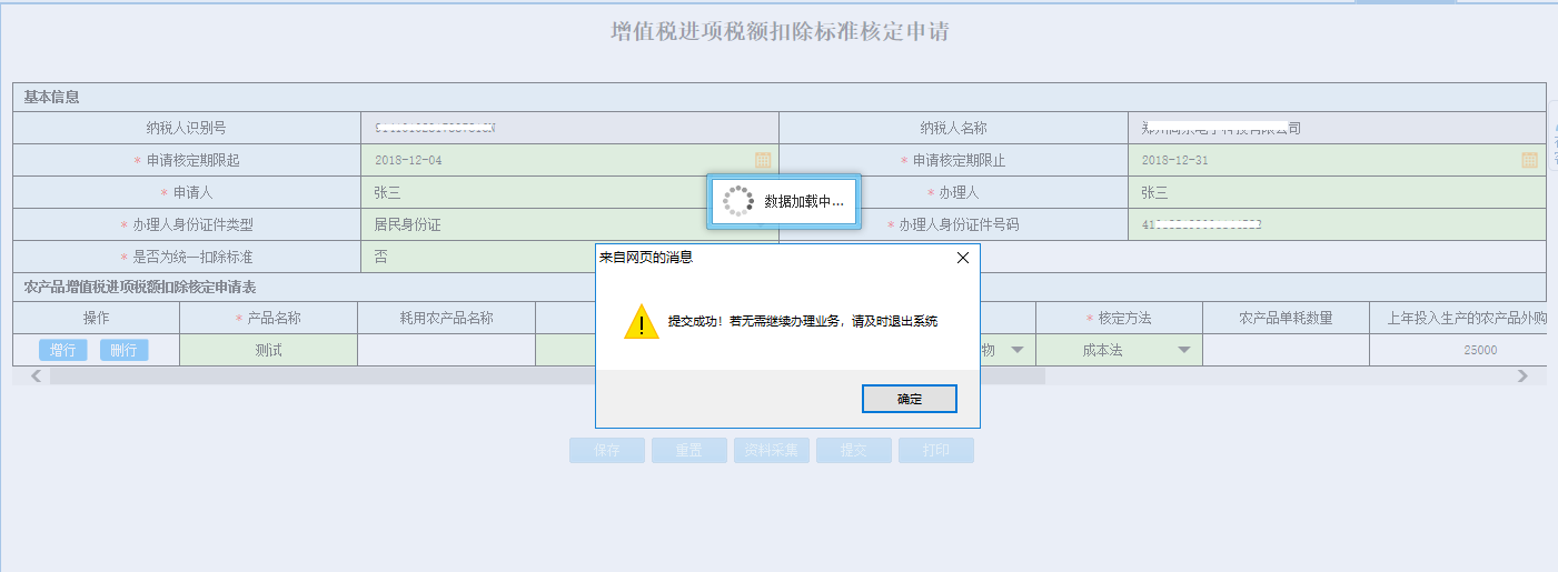 河南省电子税务局历史办税操作查询