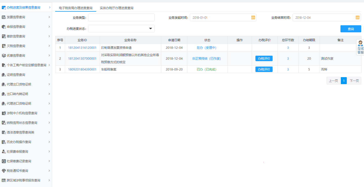 填写河南省电子税务局误收多缴退抵税信息