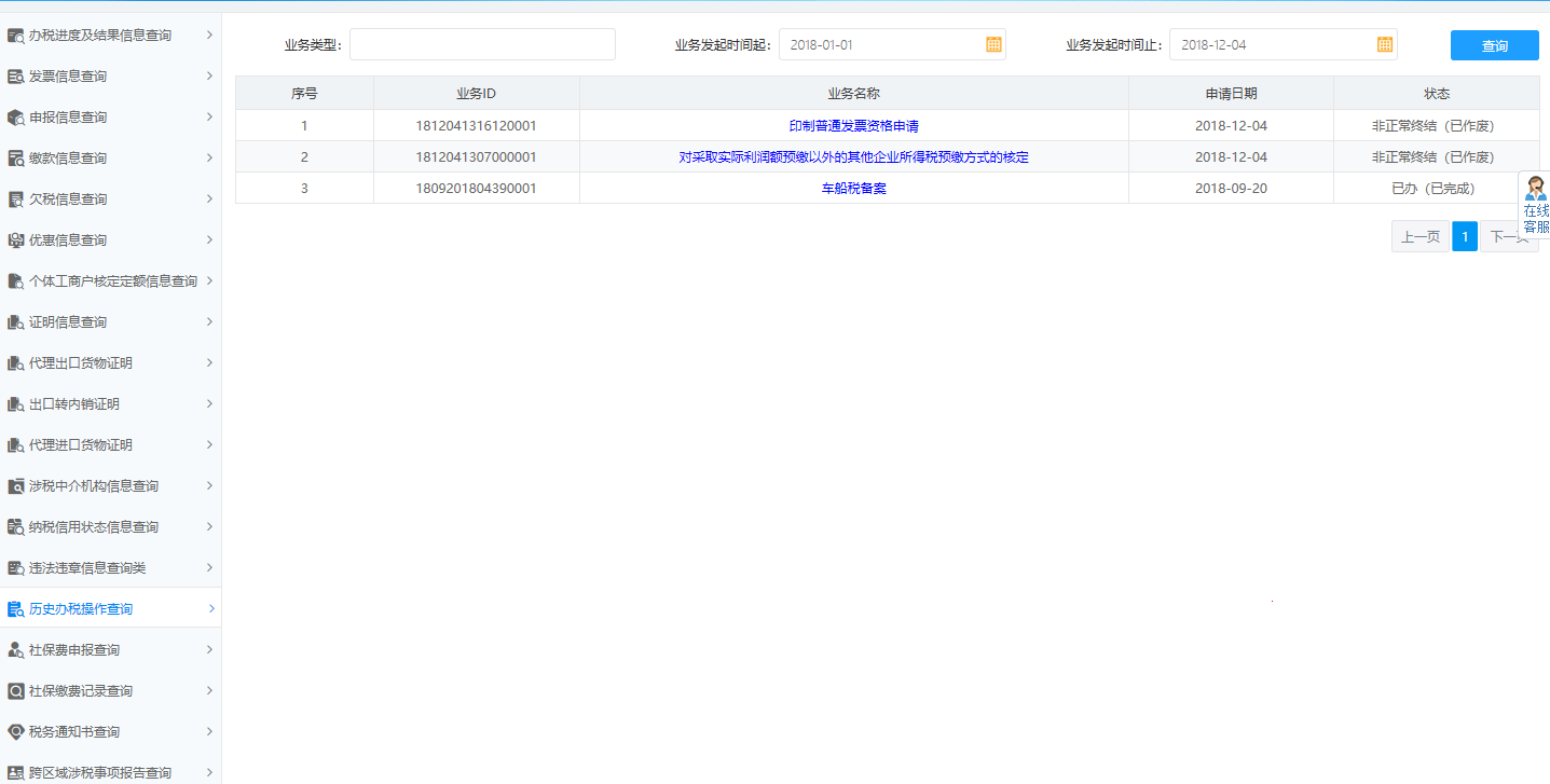 保存河南省电子税务局误收多缴退抵税信息