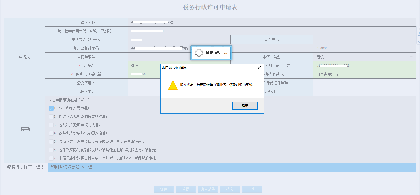 河南省电子税务局历史办税操作查询