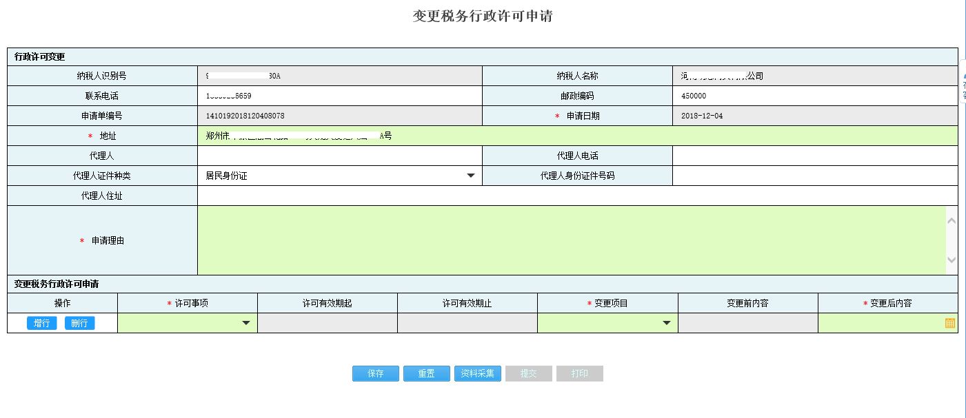 河南省电子税务局税务行政许可申请表