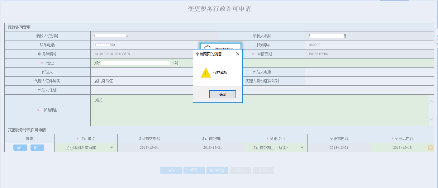 河南省电子税务局印制普通发票资格申请