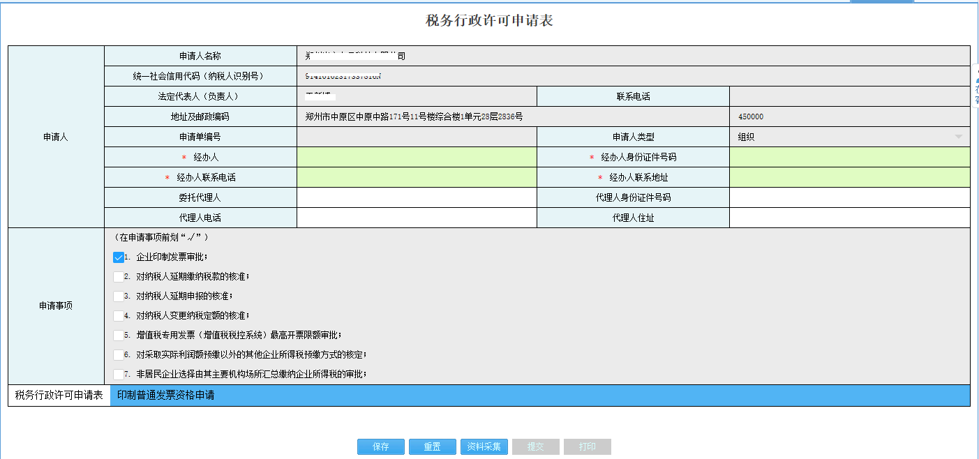 河南省电子税务局历史办税操作查询