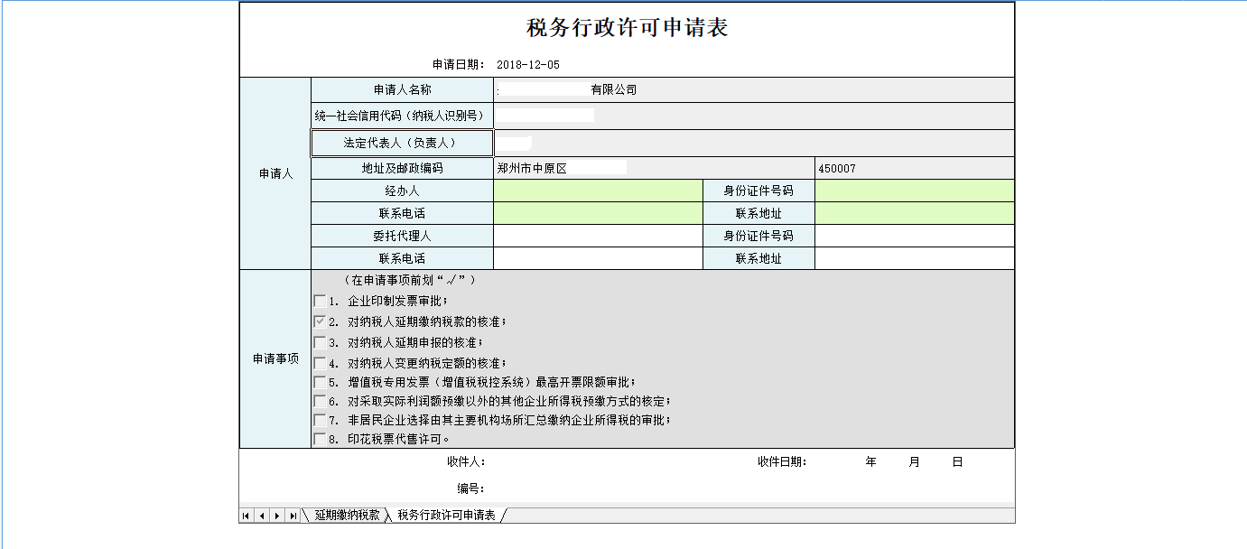 河南省电子税务局变更税务行政许可申请