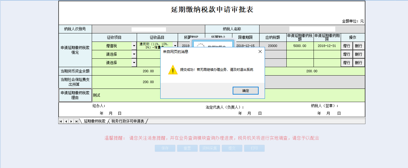 页面跳转至办税进度及结果信息查询