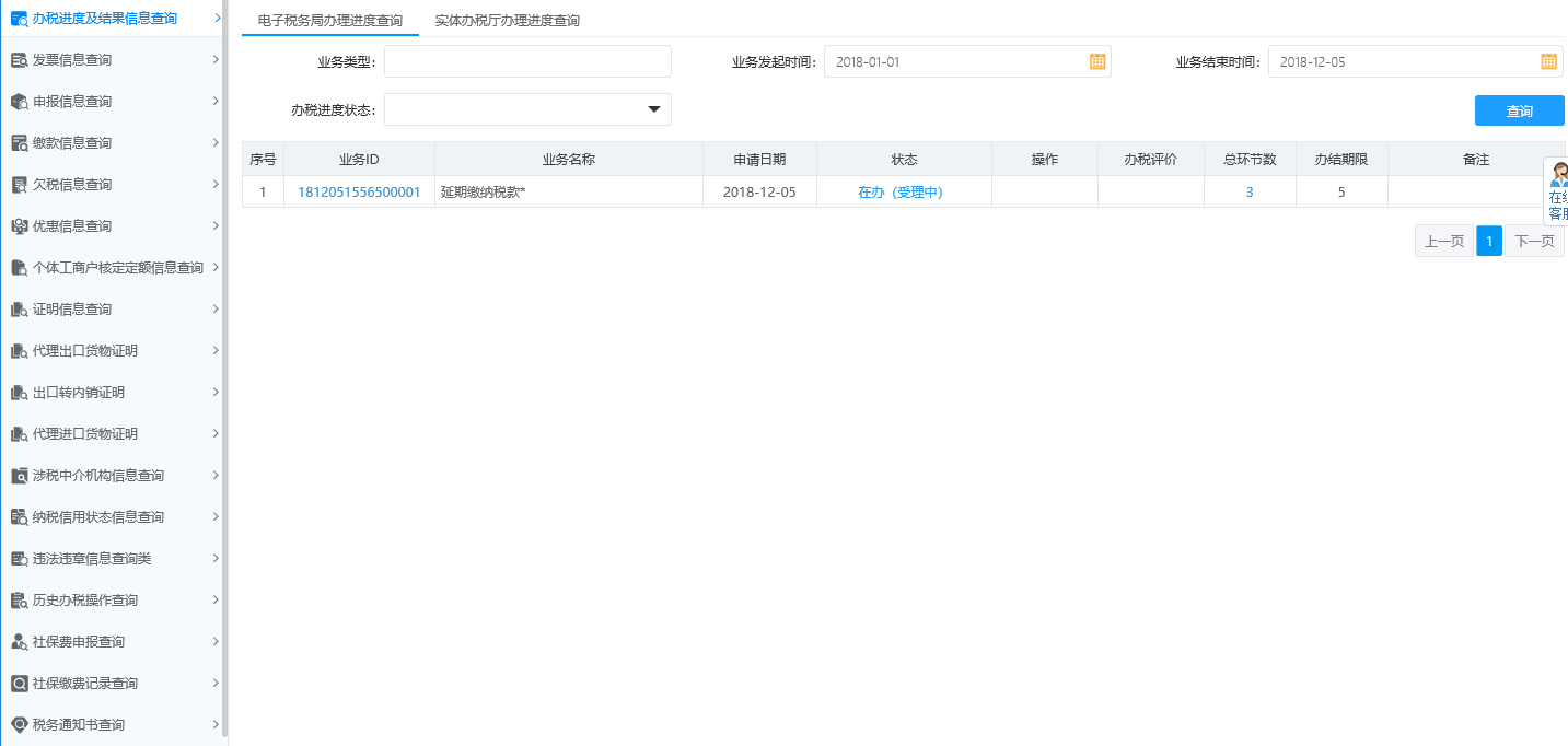 河南省电子税务局办税进度及结果信息查询