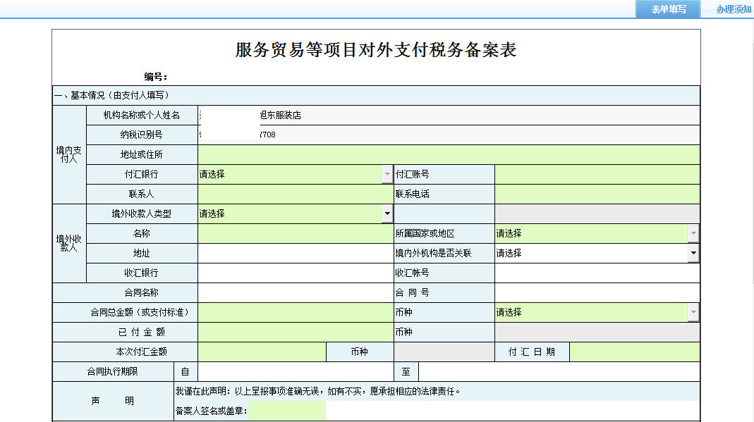 河南省电子税务局转开完税证明