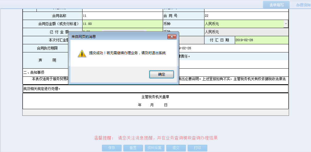 河南省电子税务局转开完税证明开具历史