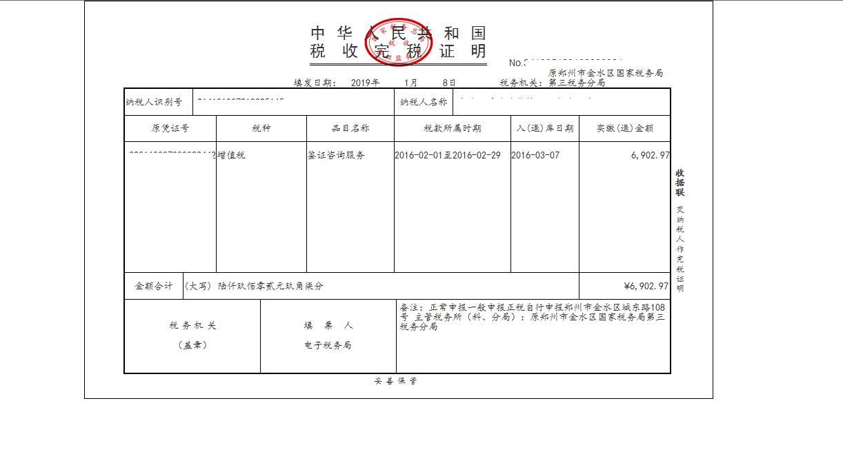 河南省电子税务局增值税专用发票（增值税税控系统）最高开票限额申请