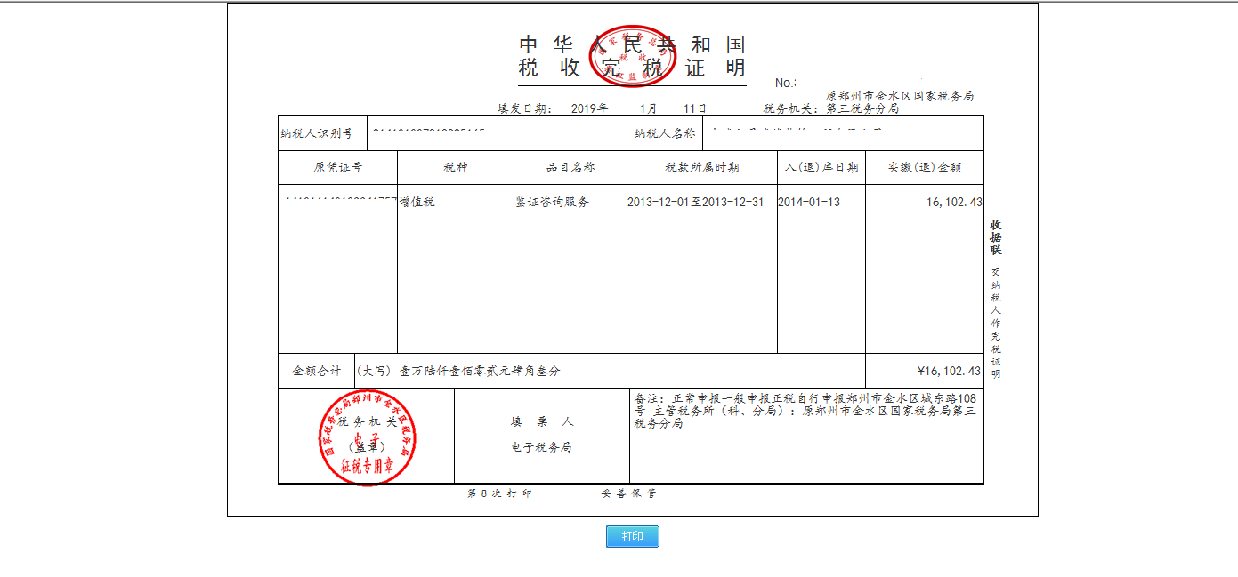 进入河南省电子税务局资料采集页面