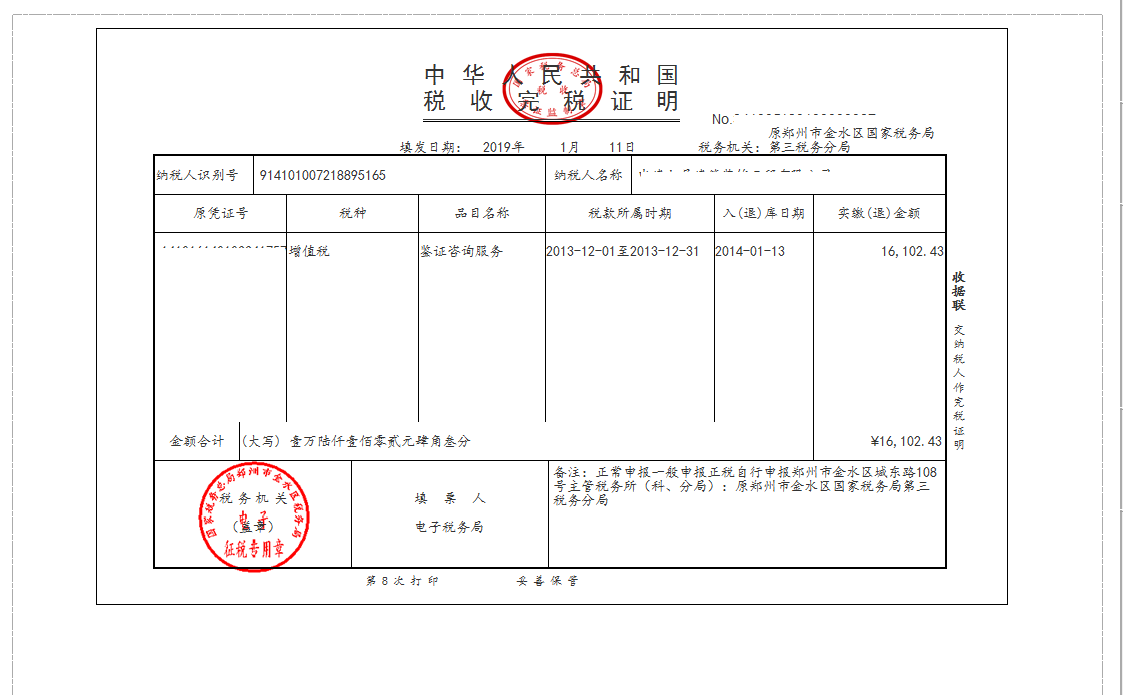 河南省电子税务局增值税专用发票（增值税税控系统）最高开票限额申请上传图片