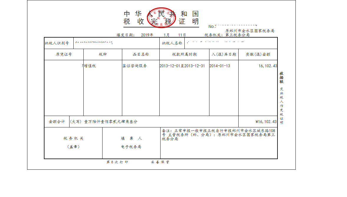 河南省电子税务局办税进度及结果信息查询