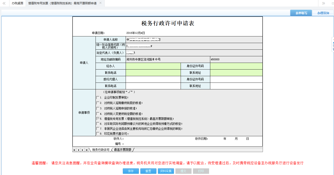 河南省电子税务局历史办税操作查询