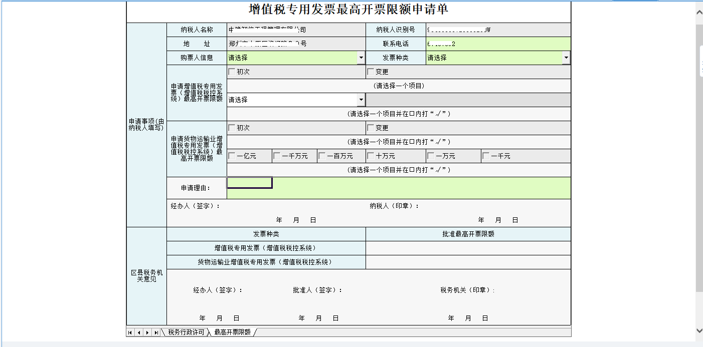 打开河南省电子税务局非居民企业选择由其主要机构场所汇总缴纳企业所得税申请