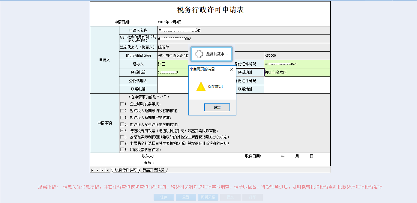 填写河南省电子税务局非居民企业选择由其主要机构场所汇总缴纳企业所得税申请
