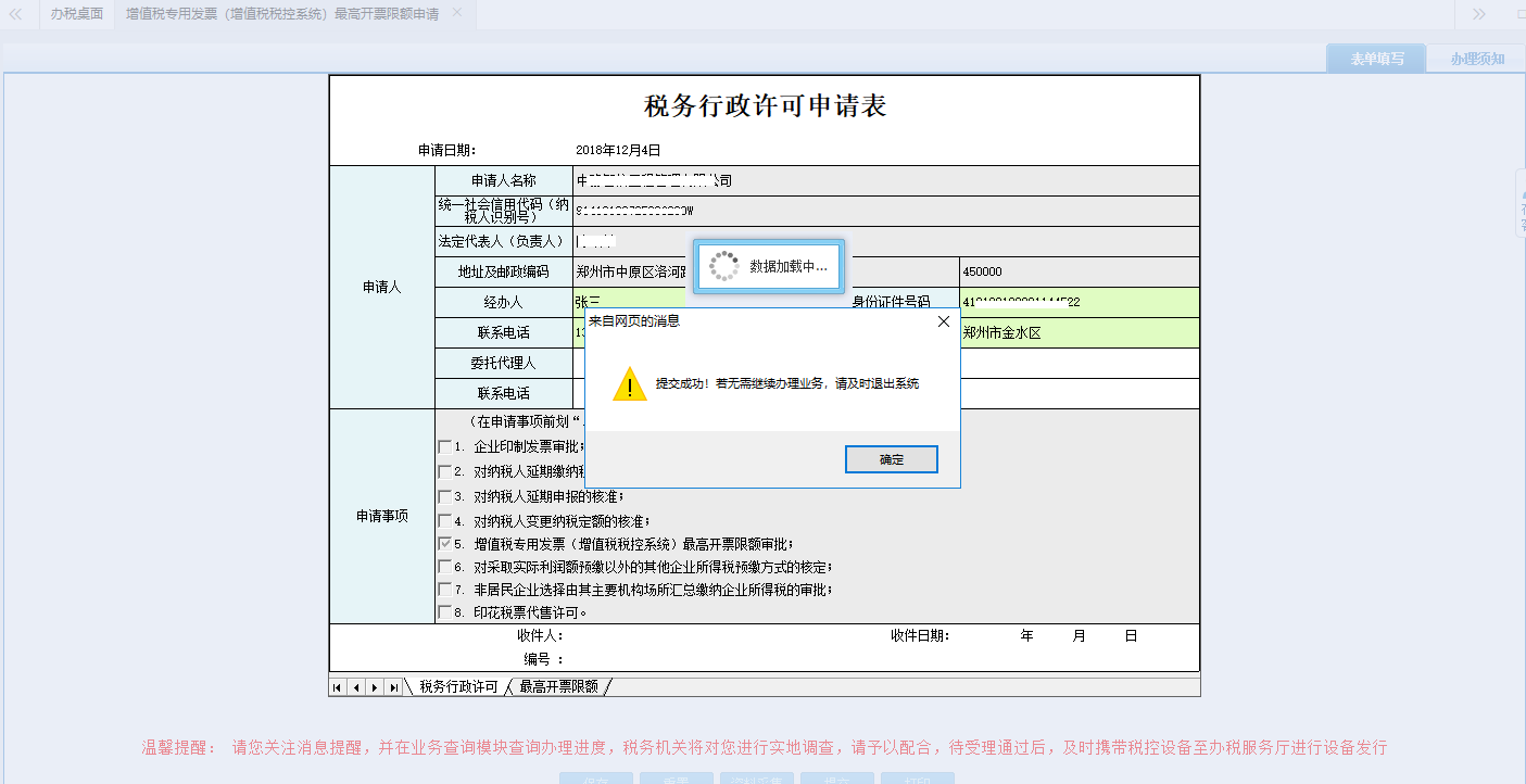 河南省电子税务局完成资料采集