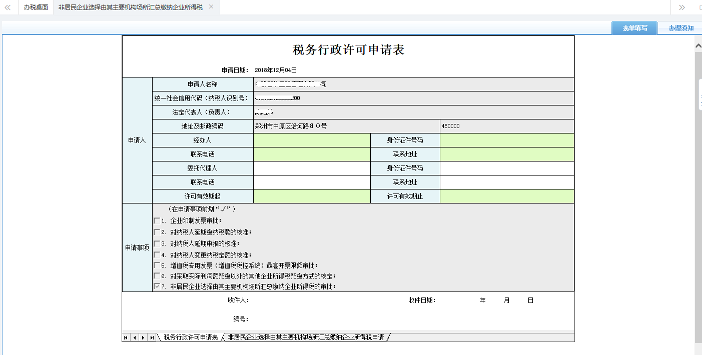 河南省电子税务局历史办税操作查询