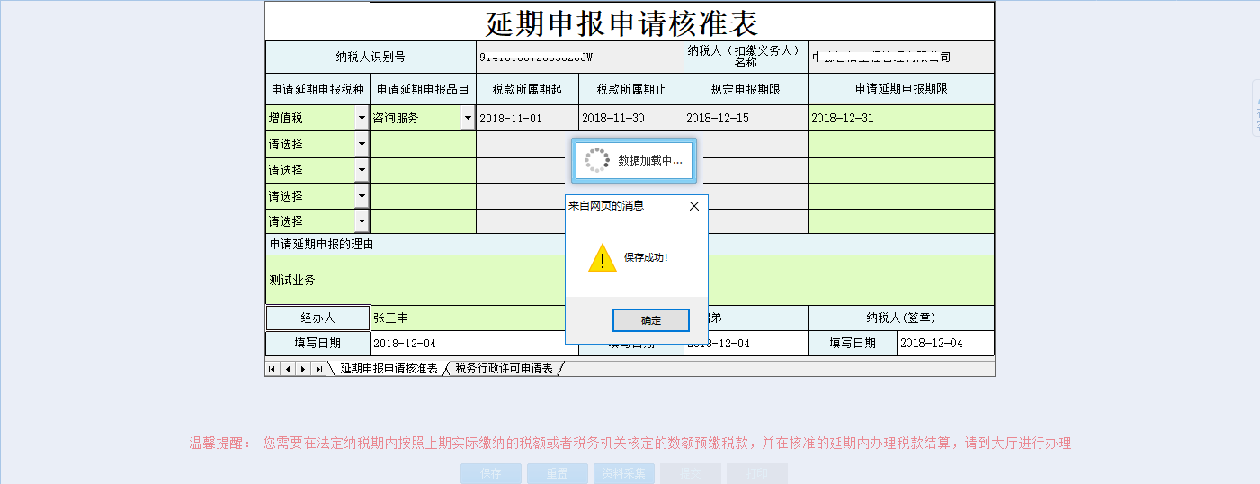 河南省电子税务局个体工商户定额核定审批表