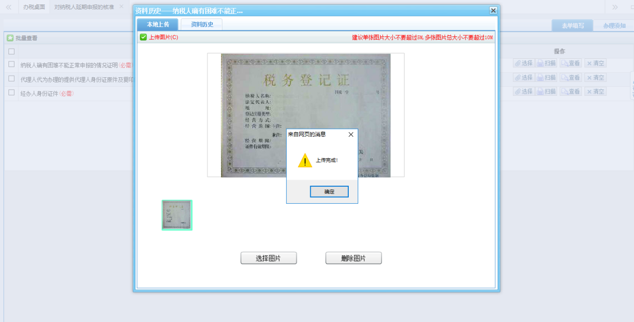 河南省电子税务局个体工商户定额核定审批表上传图片