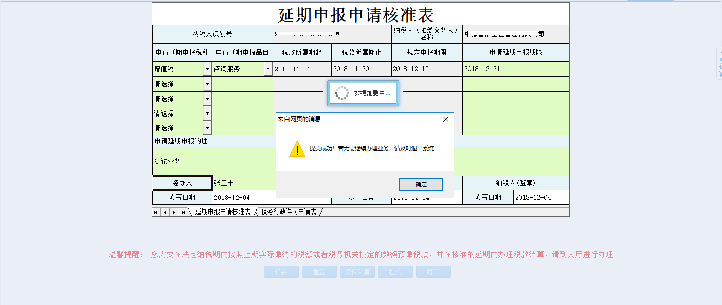 河南省电子税务局个体工商户定额核定审批表完成资料采集