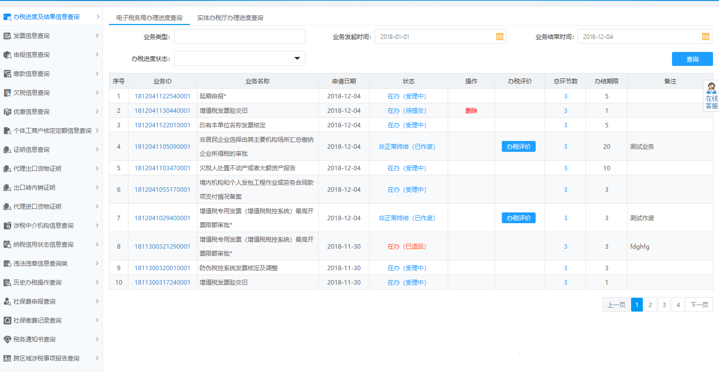 退出河南省电子税务局个体工商户定额核定审批表