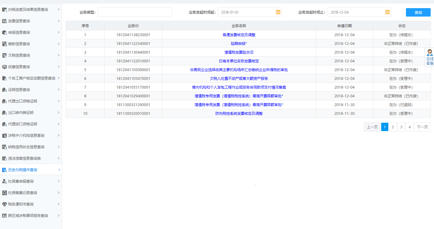 河南省电子税务局办税进度及结果信息查询