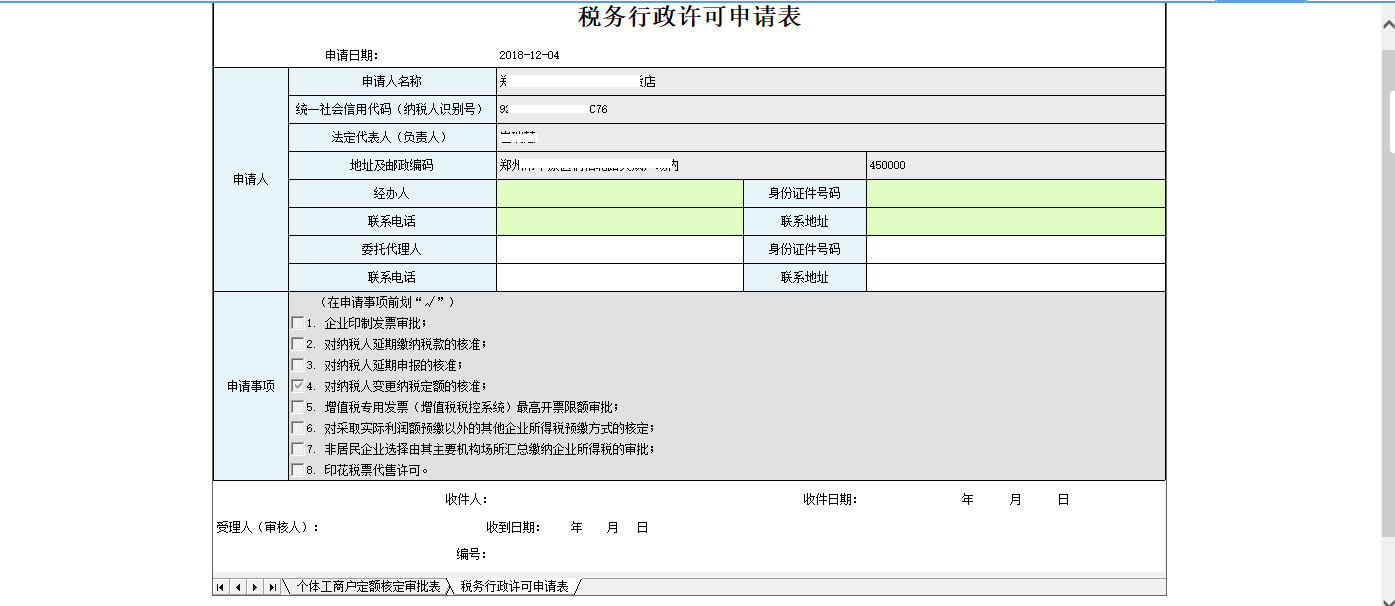 河南省电子税务局历史办税操作查询